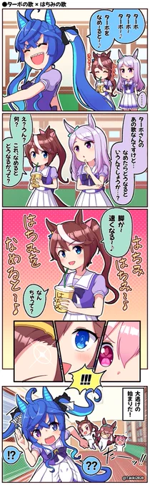 ターボの歌 X はちみの歌#ウマ娘 #ツインターボ #トウカイテイオー 