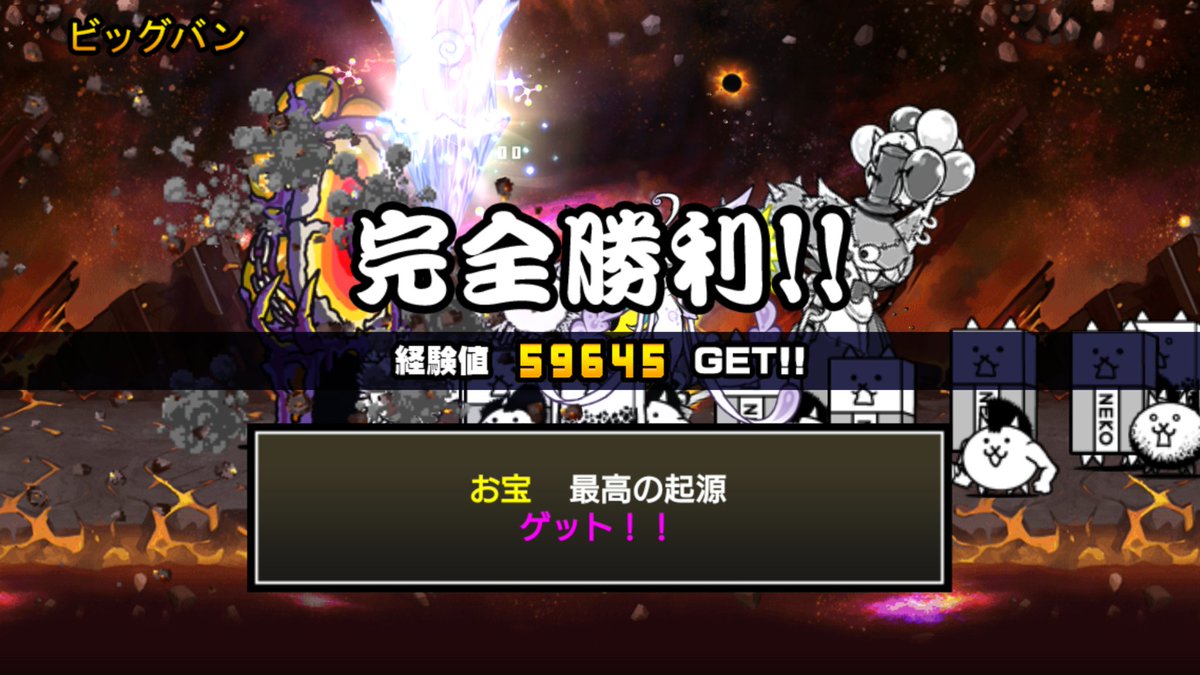 いちぶぅ にゃんこ大戦争 宇宙編1章クリア出来た このゲームのエンドロール大好き にゃんこ大戦争 そして伝説へ いちぶぅ にゃんこ大戦争 宇宙編1章クリア出来た このゲームのエンドロール大好き にゃんこ大戦争 そして伝説へ