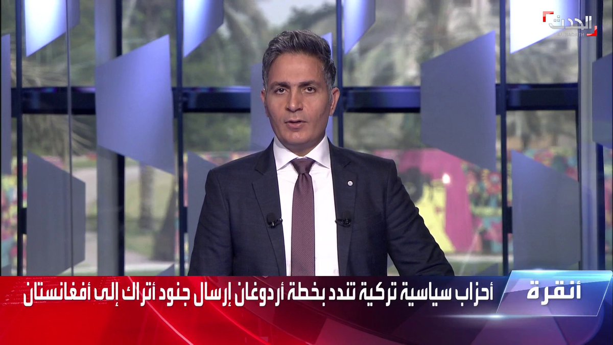 أحزاب المعارضة التركية تهاجم أردوغان بضراوة بسبب خطته إرسال جنود أتراك إلى أفغانستان