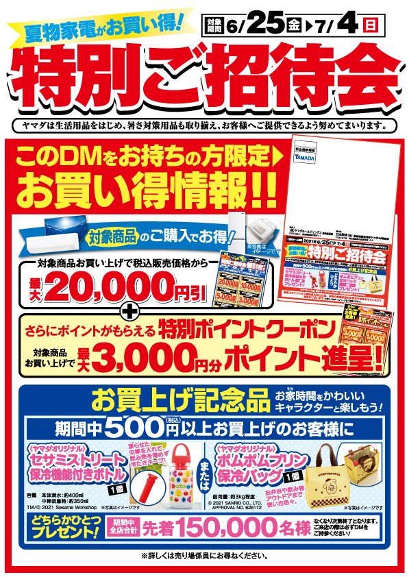 特別ご招待会】 本日よりダイレクトメール（はがき）が届きました