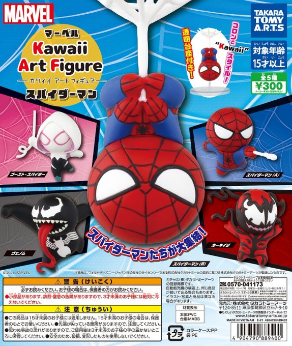 スパイダーマンのtwitterイラスト検索結果