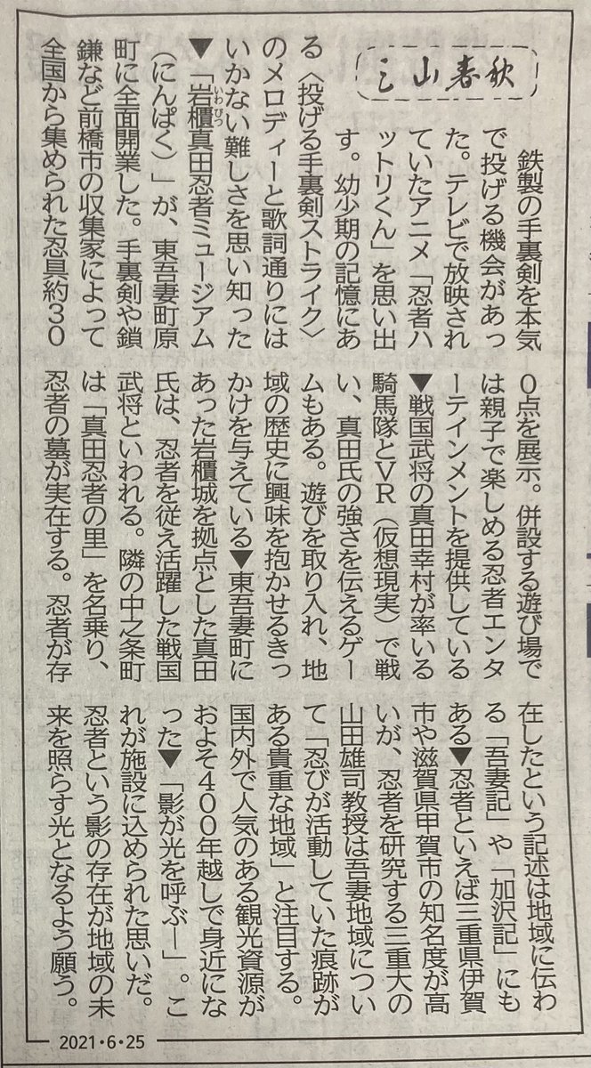 岩櫃城忍びの乱 Iwabitsujo Twitter