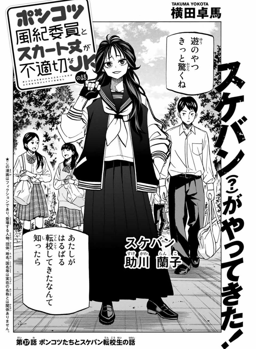 そして同じく、少年シリウスも発売日!
「ポンコツ風紀委員とスカート丈が不適切なJKの話」の最新話載ってます!

久々に新キャラ登場!!
果たしてこの女狐を討ち取れるか!アキナ!! 