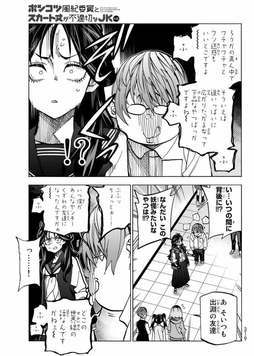 そして同じく、少年シリウスも発売日!
「ポンコツ風紀委員とスカート丈が不適切なJKの話」の最新話載ってます!
久々に新キャラ登場!!
果たしてこの女狐を討ち取れるか!アキナ!!