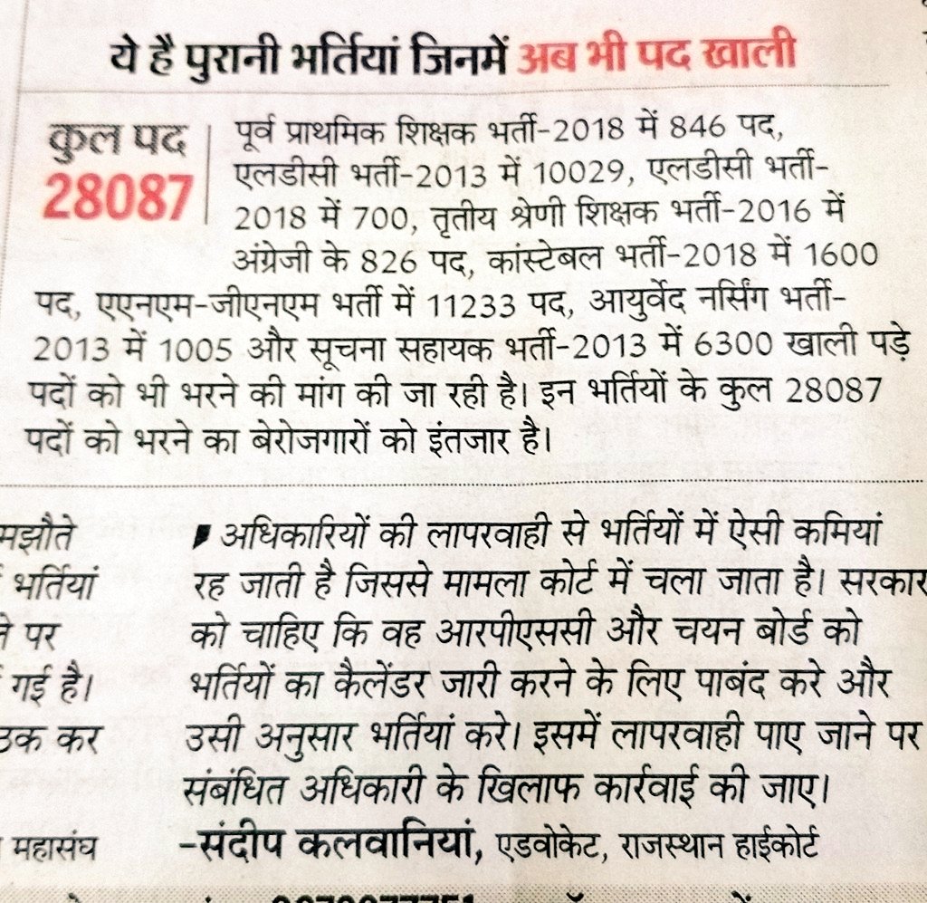 yogeshIN872's tweet photo. लाइब्रेरियन भर्ती चयनित अभ्यर्थी पिछले साल से नियुक्ति मांग रहे हैं, 2018 में निकली भर्ती सरकार ने कैसे-जैसे पूरी तो कर ली लेकिन नियुक्ति नहीं दे पाई है, राज. पुलिस के 1600 अभ्यर्थियों को भी नियुक्ति का इंतज़ार है। अभ्यर्थियों के साथ खिलवाड़ क्यों?
#राज_लाइब्रेरियन_नियुक्ति_दो https://t.co/z0BVCVQmAb