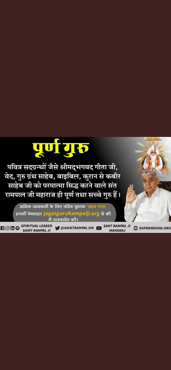 यह Yajurved Adhyay 19 मंत्र 25, 26 में लिखा गया है कि एक सच्चा गुरु वेदों के अधूरे वाक्यों को विस्तृत करेगा  <a href="/SaintRampalJiM/">Sant Rampal Ji Maharaj</a>