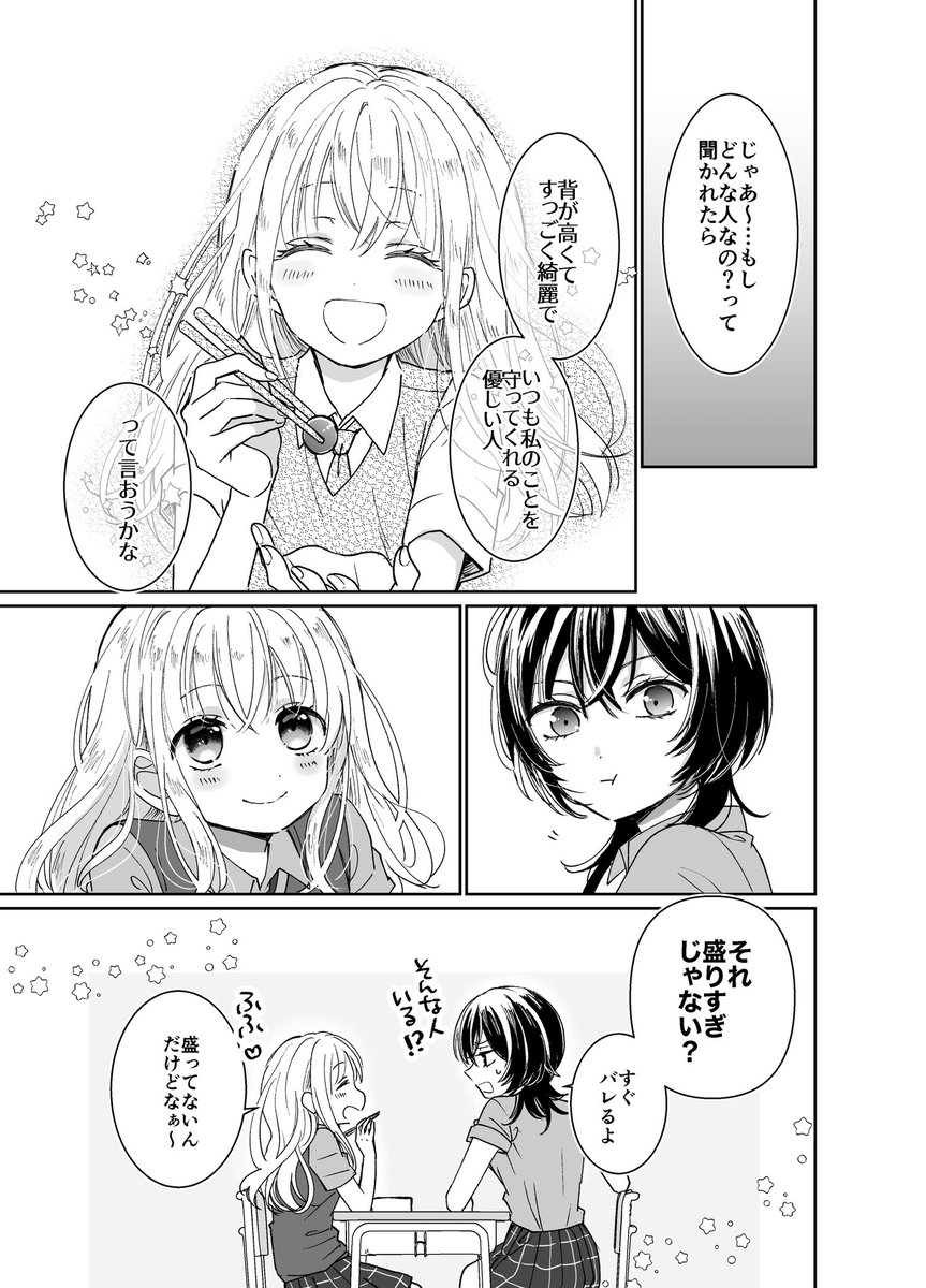 小さくてカワイイ子が背の高くて強い美人に守られてるのが好きという話
#創作百合 