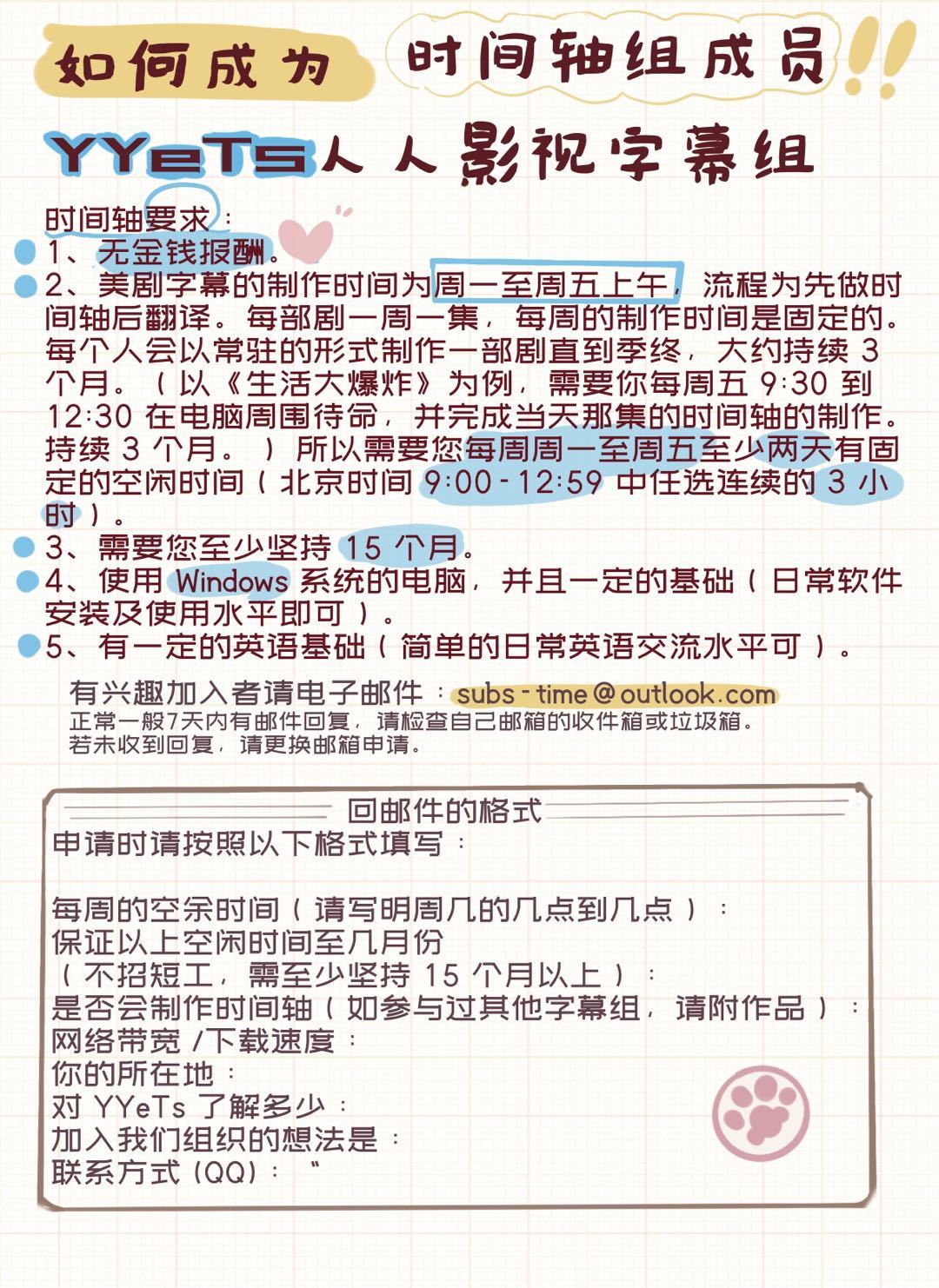 Yyets人人影视字幕组on Twitter 时间轴长期招募 招募了招募了 无需高阶英语 水平 就能加入字幕组 日常工作就是把字幕对上声音 一句话概括就是 把字幕处理到最舒服的时间点 强迫症的福音 技能树的点亮 需要你有 长期且稳定的空闲时间 认真负责的心 无需
