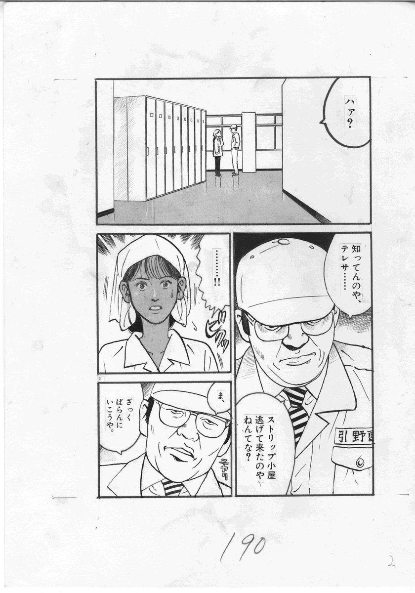 土田世紀ツイッター原画展 5 28 6 30は 俺節特集 開催中 展示30 俺節特集27番 6 25 13 30 次回の更新は 6 25 18 30 です 5 28 6 30 俺節特集 開催中