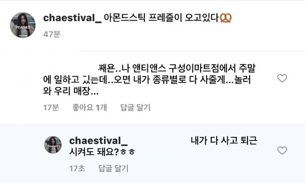 habchae's tweet photo. Comment: Jjaeyon..I work at an Auntie Anne’s (pretzel shop) on the weekends..if you come I’ll buy all the kinds for you…come to play at our store…
Chaeyeon: Can I buy everything so you can get off work?ㅎㅎ https://t.co/QWQ21Jpg0H