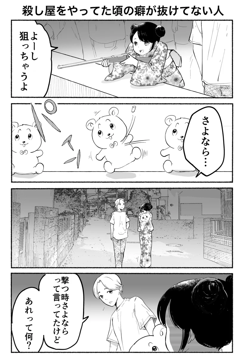 思わず言葉が漏れてしまう？殺し屋をやってた頃の癖が抜けてない人www