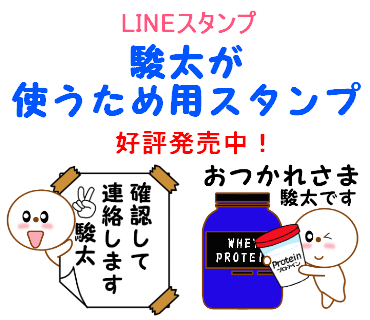 まいち Lineスタンプクリエイター 拡散希望 Lineスタンプ 駿太が使うため用スタンプ 発売中 T Co 1cmhcu6lpm 駿太 しゅんた シュンタ お名前スタンプ かわいい キュート 名前スタンプ お名前スタンプ 名字スタンプ 残業 仕事