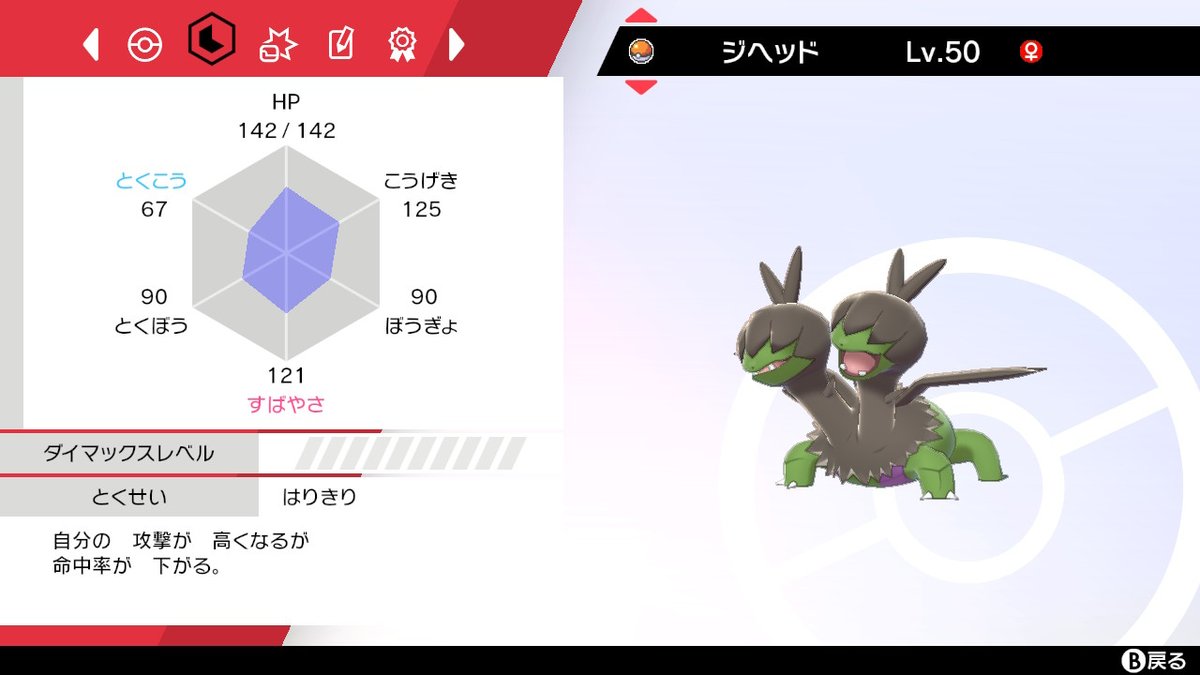 ポケモンgo ジヘッドの色違い 入手方法と実装状況 攻略大百科