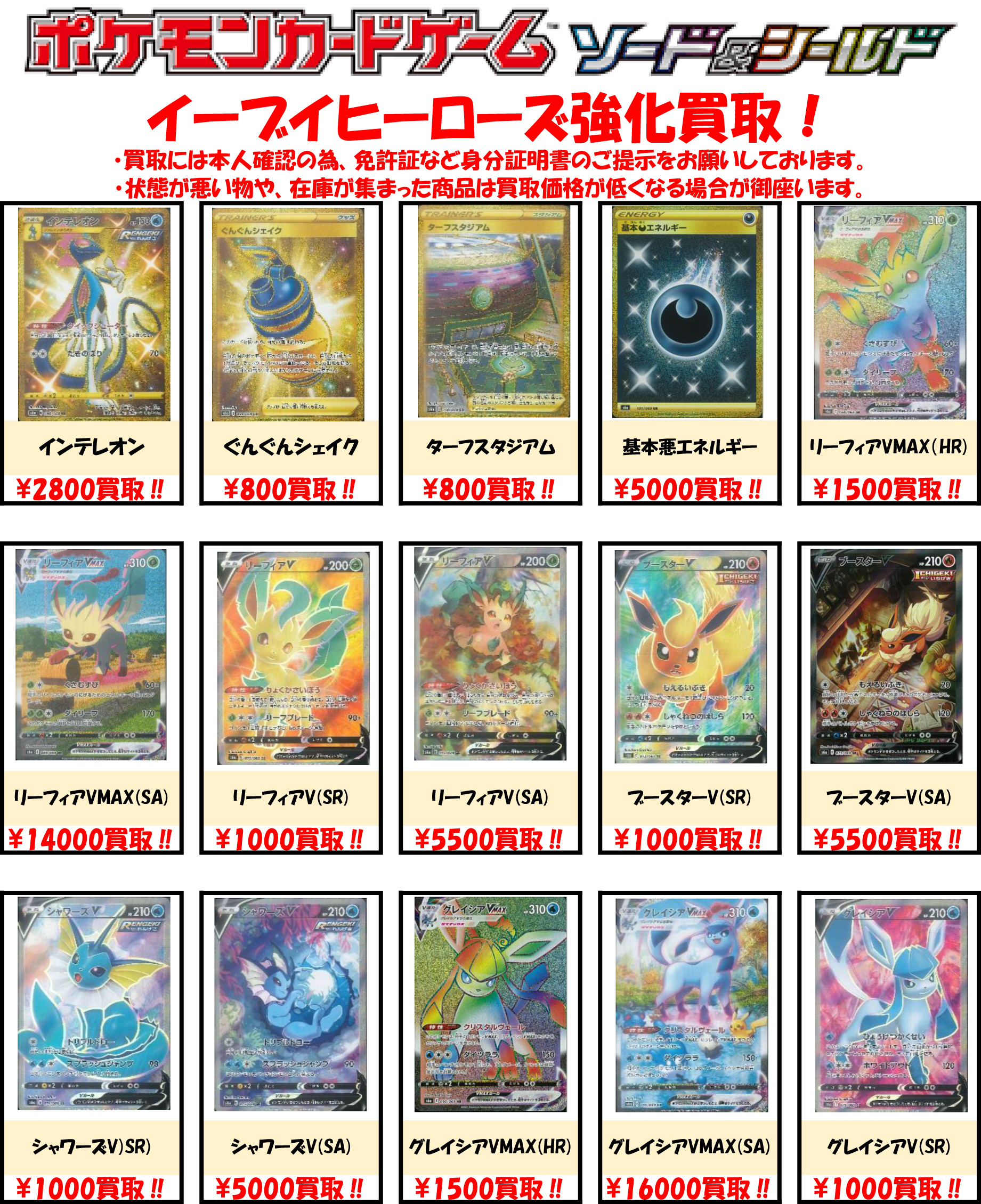 Bm池袋 ポケモンカード 買取情報 イーブイヒーローズの強化買取表を更新しました Saブラッキーvmax 400円買取 Saニンフィアvmax 円買取 Saエーフィvmax 円買取 ぜひお持ちください ポケカ ポケモンカード T Co