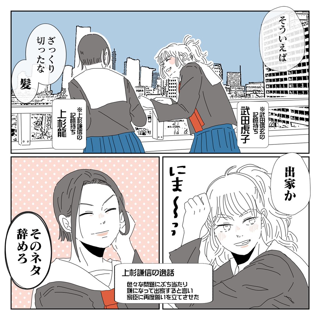 #百合の日 
宿敵同士だった戦国武将が女子高生しながら絆結んでく漫画描いてます(3/8) 