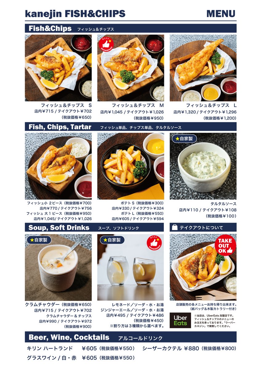 Kanejin Fish Chips カネジン フィッシュ チップス Kanejinfc Twitter