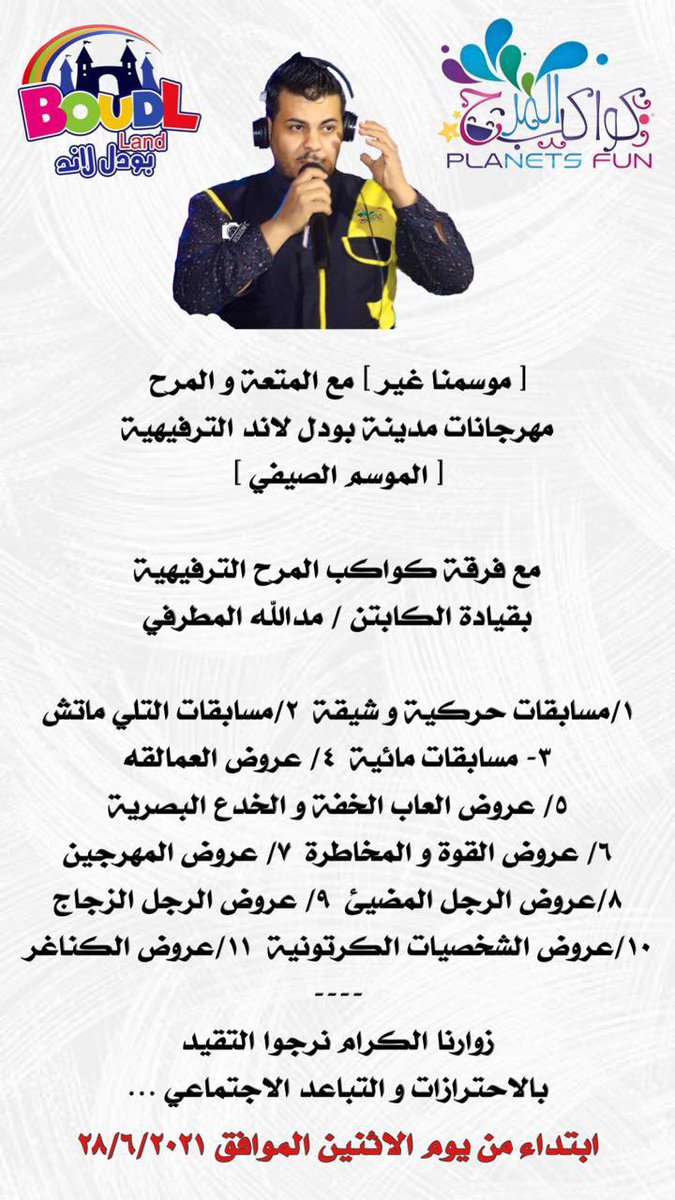 fpe_4's tweet image. بداية الغيث قطرة 😍

أهلاً و سهلاً في أحبابنا في #حفرالباطن نلتقيكم بإذن الله في مدينة #بودل_لاند الترفيهية ابتداءً من يوم الاثنين الموافق ٢٨/٦/٢٠٢١ مع القائد #مدالله_المطرفي 😍