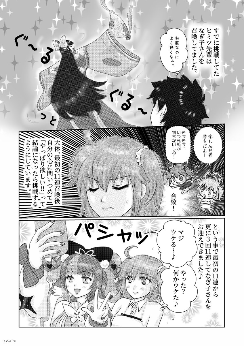うみる On Twitter Fgoプレイ日記 その18 4 続々々バレンタイン なぎこさん召喚のはなし Fgo