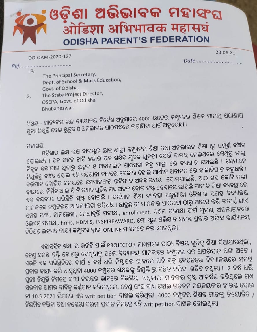 santanukoela4's tweet photo. ଧନ୍ୟବାଦ ଆମ ଅଭିବାବକ ସଂଘକୁ ଆମକୁ ସେଏତେ ସହଯୋଗ କରୁଥିବାରୁ ତେଣୁ ବିନୀତ ଅନୁରୋଧ ଓଡିଶାସରକାରକୁ ଖୁବ ଶୀଘ୍ର ଆମ4000 ପିଲାଙ୍କୁ ପୁନହନିଯୁକ୍ତି ପ୍ରଦାନ କରନ୍ତୁ।😭🙏 @CMO_Odisha @SecyChief @Vkpandianfancl1 @Amar4Odisha @FdOdisha @samirdash01 @SMEOdisha1 @OSEPA_Official @OamOdisha @pranabpdas @MoSarkar5T https://t.co/tShID5NyIX