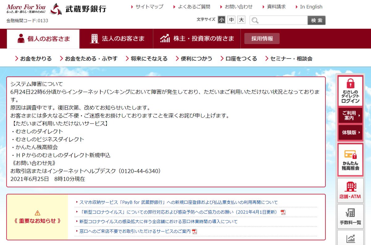 武蔵野銀行 のtwitterリアルタイム検索結果 Meyou ミーユー 武蔵野銀行 のtwitterリアルタイム検索結果 Meyou ミーユー