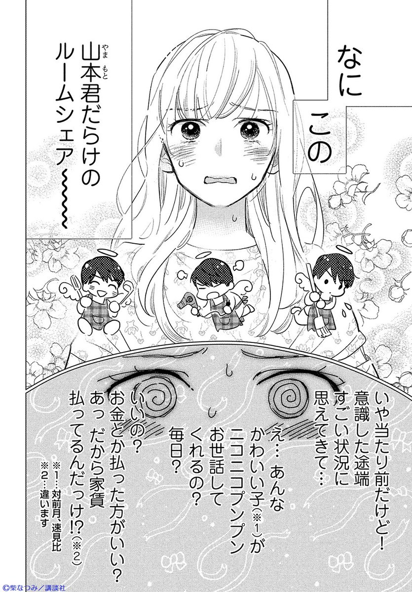 柴なつみ Auf Twitter 載ったばかりの話ってそわそわと不安なので 感想ほんとに嬉しいです 念願のチャイナかけて嬉しかった Twitter