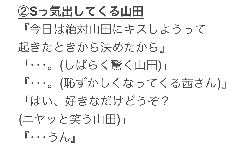 山田くんとlv999の恋をする 考察感想ツイートまとめ Min T ミント 山田くんとlv999の恋をする 考察感想ツイートまとめ Min T ミント
