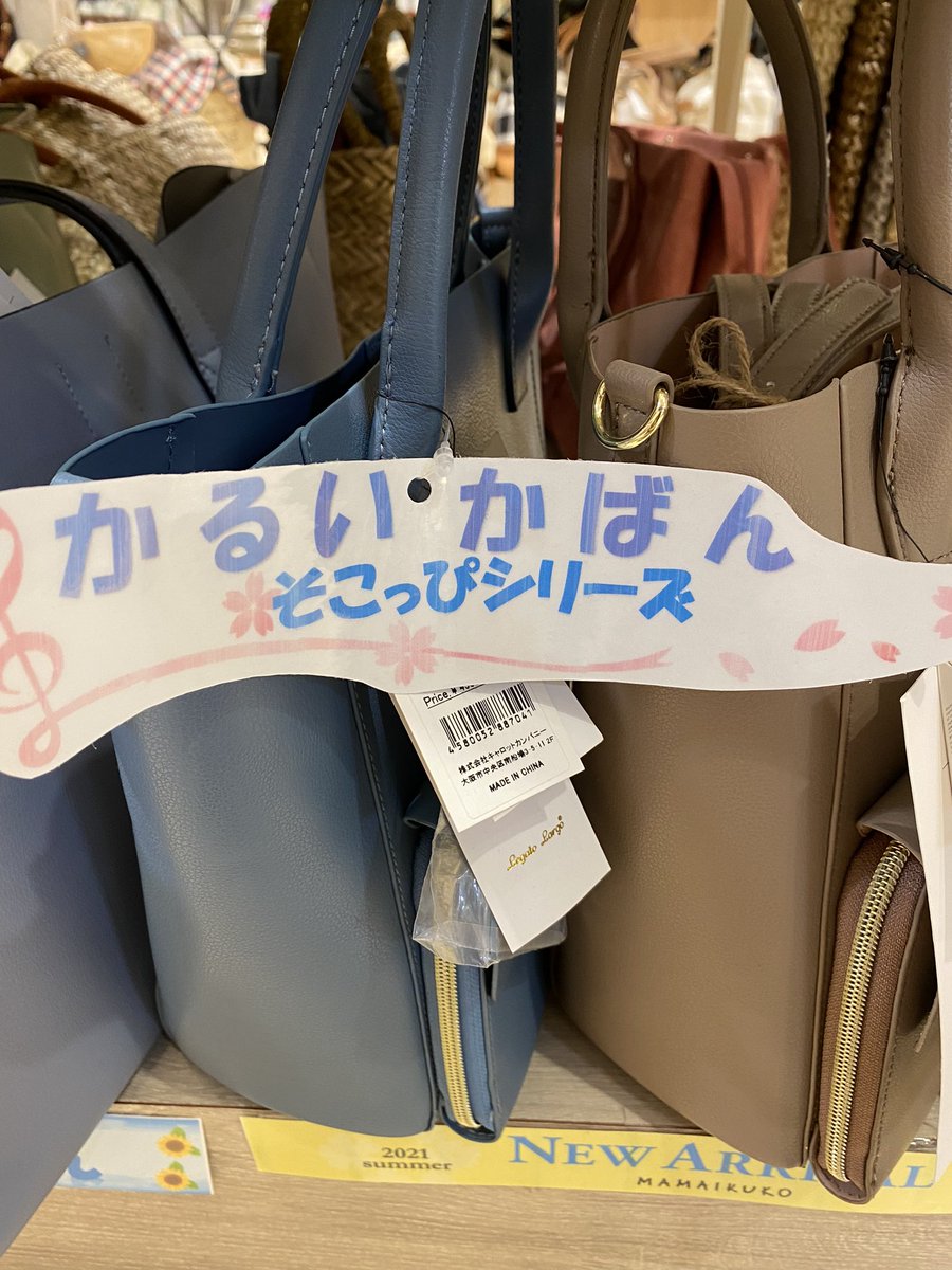 ママイクコアスタ田無 かるいかばんシリーズはトート ミニトート ショルダーは割引対象外となりますが 今回はかるいかばんのリュックとそこっぴが割引対象となっております リュックは白のみアウトレット品も2点限りとなりますが蔵出し販売します