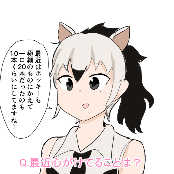 ダイエットを目指すアドルフ 
