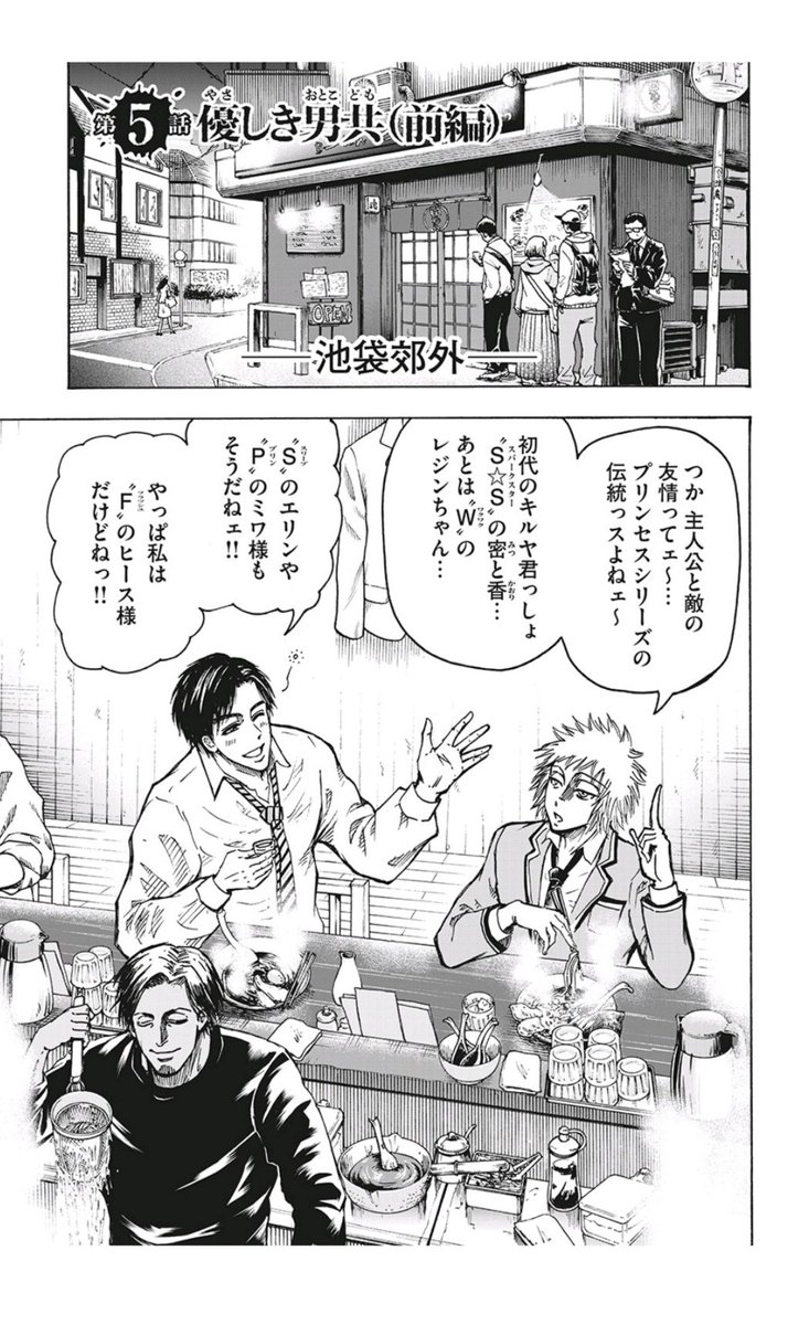 田なか(池袋)。近藤信輔「忍者と極道」、第5話「優しき男共(前編)」で忍者と極道がプリオタトークをした田むらのモデルになったと思われる店。最近になって読み出した作品だがまさか「伊達先パイ」の人がこーなるとはねぇ~「未成年飲酒で営業停止ィ!!」と店長が膝崩れになるシーンとか面影を感じる。
