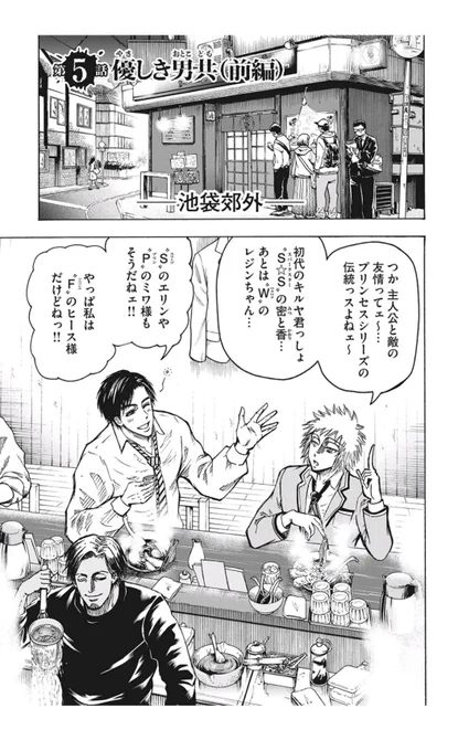田なか(池袋)。近藤信輔「忍者と極道」、第5話「優しき男共(前編)」で忍者と極道がプリオタトークをした田むらのモデルになったと思われる店。最近になって読み出した作品だがまさか「伊達先パイ」の人がこーなるとはねぇ～「未成年飲酒で営業停止ィ!!」と店長が膝崩れになるシーンとか面影を感じる。 