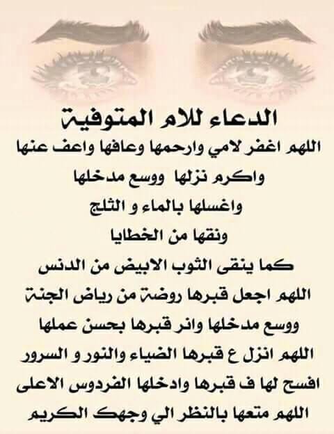 NefadyAly's tweet photo. اللهم طمأنينة تحيط قبر أُمّي 
اللهم نعيمًا يحفها وأنهارًا تسر ناظرها
اللهم اجعل رُوحها في الجنة
اللهم إني أسألك أن ترحم ضعفها و وحدتها و وحشتها
اللهم اجعل دُعائي أنيسًا لها في قبرها
اللهم ارحم #أمي واغفر لها واجمعنا بها في جنتك 🤍
اللــــــــــهم أمـــــــــــــــين
#جمعة_مباركة https://t.co/f3Pi5scMTF