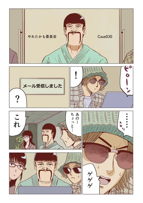 やれたかも委員会case030
「風が強く吹いている」
公開しました。前半は無料です。
今回も増ページのため300円になります。

先生と生徒の禁断の恋の物語。
そして新シーズン突入です。
https://t.co/YH5XaBfVPm 