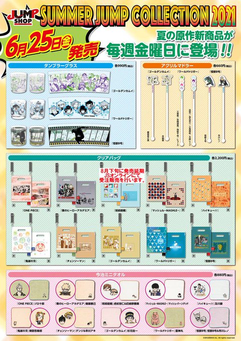 ジャンプショップ Jump Shop 公式 さん の最近のツイート 17 Whotwi グラフィカルtwitter分析