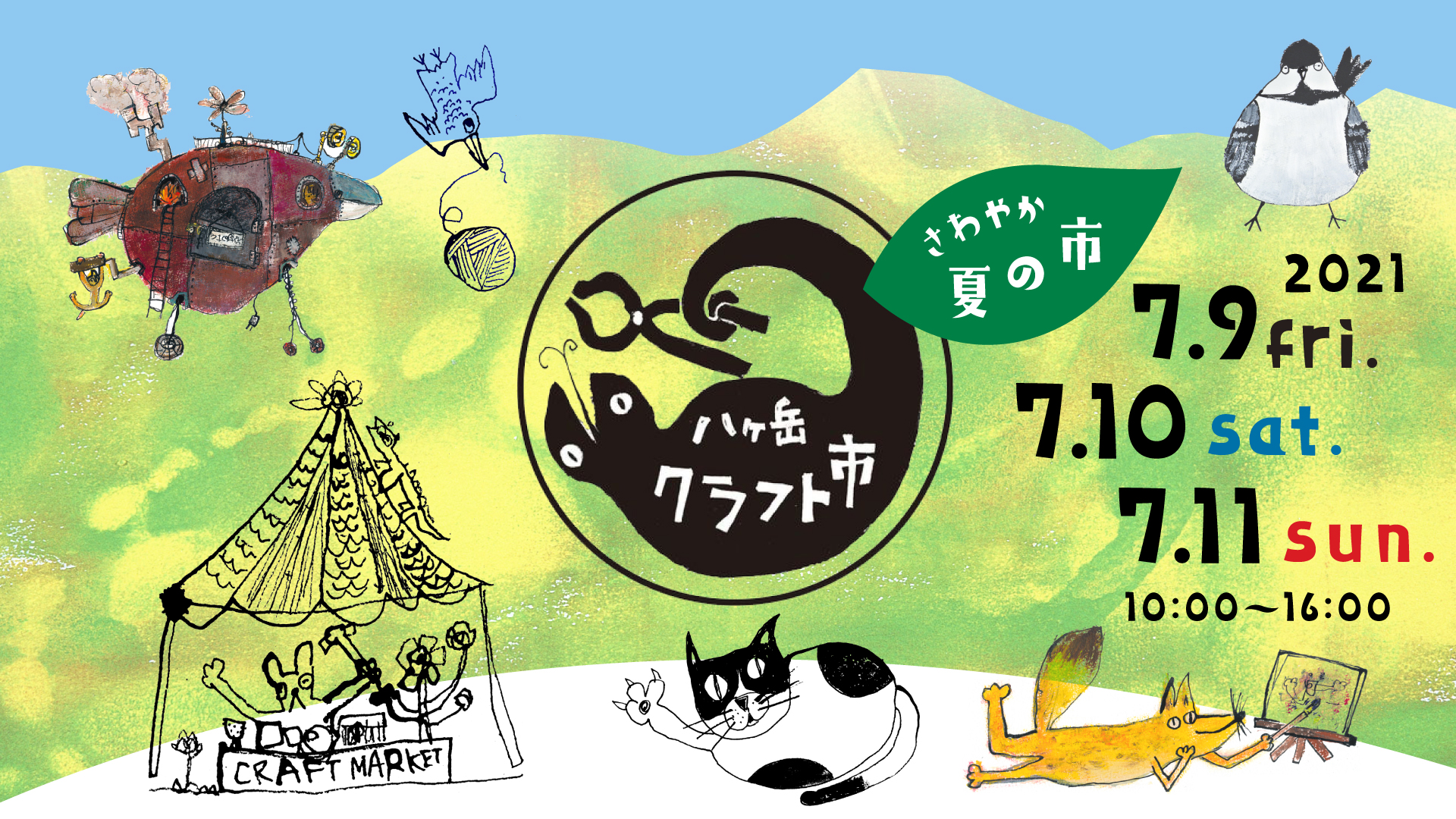 山の前製作所 イベント出店のお知らせ 八ヶ岳クラフト市に出店いたします 初めての場所です コロナ感染症対策をして開催されます お越しになられる方は Hpをご確認くださいませ 皆様のお越しをお待ちしています 21年6月9日 金 11日 日 10 00