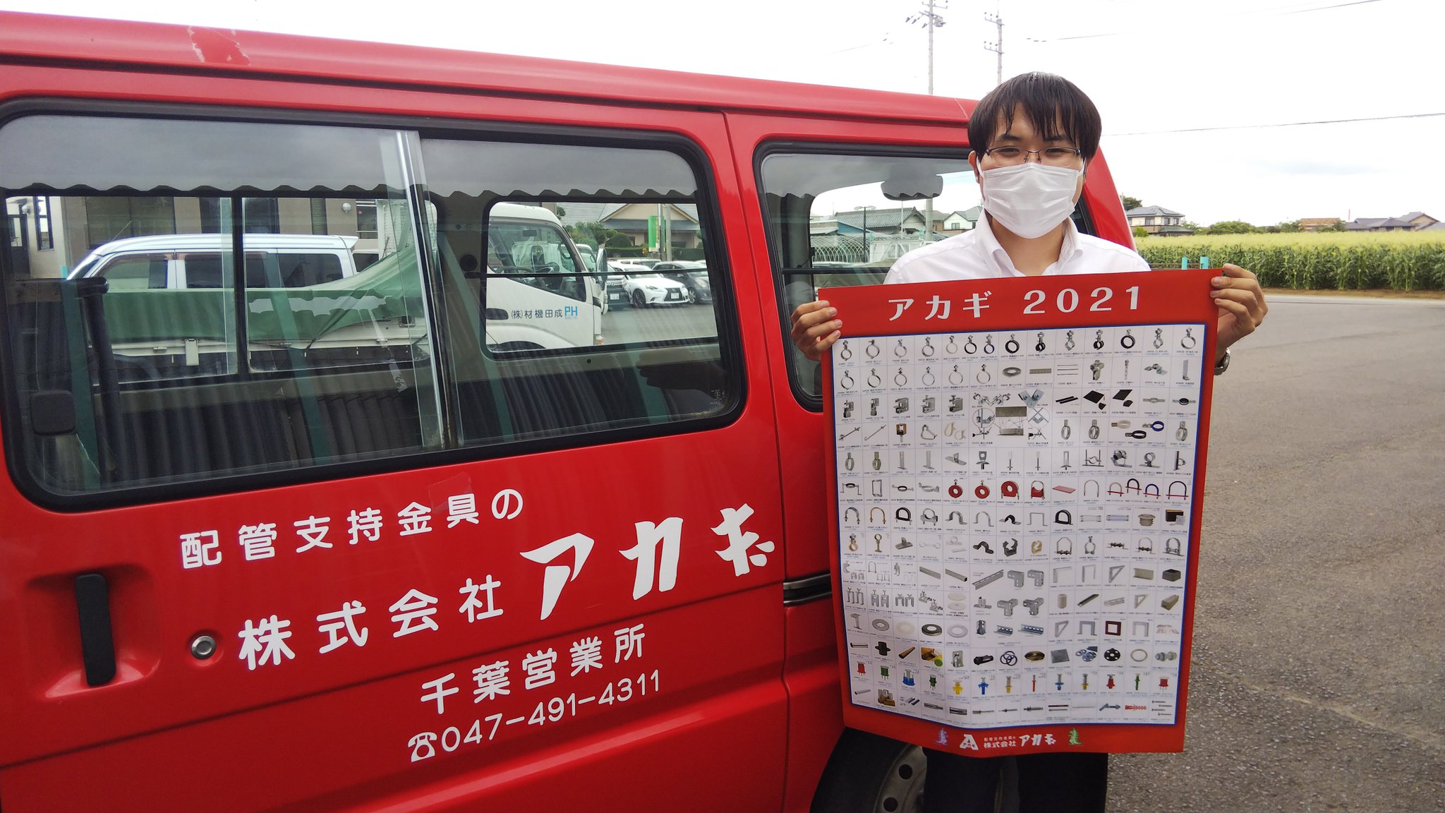 成田機材株式会社 6月25日 金 友引 おはようございます 富里は曇り 割と過ごしやすいのかな さて先日 配管支持金具のトップメーカー 株式会社アカギの鈴木さんが主要アイテム一覧ポスターを持ってきてくれました アイドルのポスターとかもいいけど