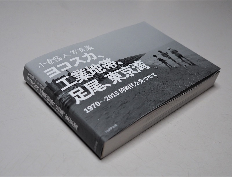 Kuni 今朝の徳島新聞日刊に掲載された 吉野川市の小倉隆人さんが ヨコスカ 工業地帯 足尾 東京湾 1970 15同時代を見つめて と題した写真集を出版した 彼から先日その写真集が 私に届いていた あらためてここにアップします T Co