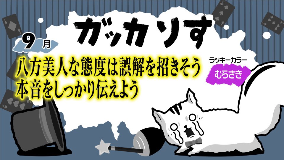 スッキリ 日本テレビ 21年6月25日 金 スッキりす占い 今日は6月最後の週末占いです スッキりす占い スッキりす 占い スッキリ T Co Iyuagifylx Twitter スッキリ 日本テレビ 21年6月25日 金 スッキりす占い 今日は6月最後の週末占いです スッキりす占い スッキりす 占い スッキリ T Co Iyuagifylx Twitter