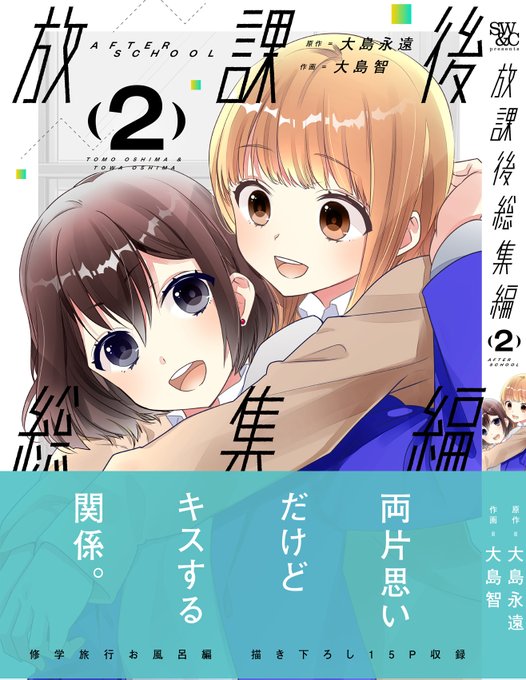 既刊や6月新刊「放課後総集編2」は書店、BOOTHでお願いします～!
🐯…https://t.co/X7lYUNrcil
🍈…https://t.co/0XV1NCgm77
BOOTH…https://t.co/BzMm78qqaF

#百合 #百合の日 #創作百合 