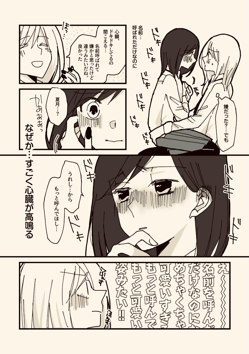 [創作百合]名前を呼んで。

百合の日なので
いつもの2人で描きました。

好きな人に名前呼ばれると
慣れないうちはドキドキするね…! 