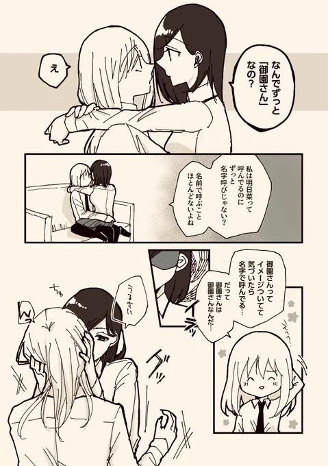 [創作百合]名前を呼んで。

百合の日なので
いつもの2人で描きました。

好きな人に名前呼ばれると
慣れないうちはドキドキするね…! 