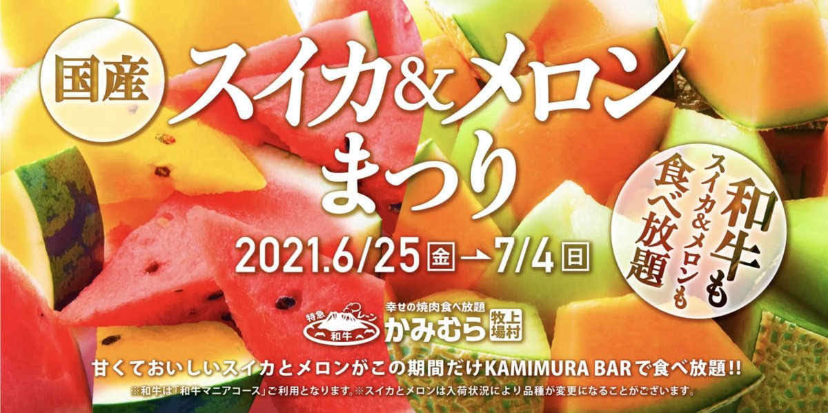 幸せの焼肉食べ放題 かみむら牧場 Kamimurabokujou Twitter 幸せの焼肉食べ放題 かみむら牧場 Kamimurabokujou Twitter