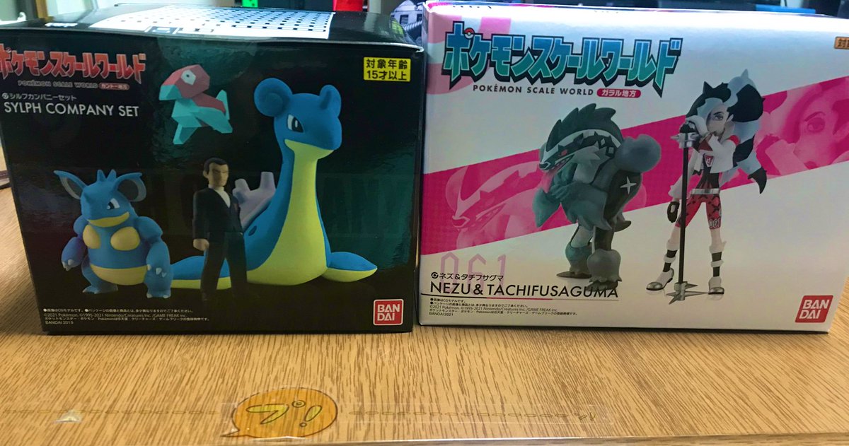未来生 ポケモンスケールワールド ネズセットとシルフカンパニーセットきた ラプラスデカい ニドクインちっちゃい 未来生 ポケモンスケールワールド ネズセットとシルフカンパニーセットきた ラプラスデカい ニドクインちっちゃい