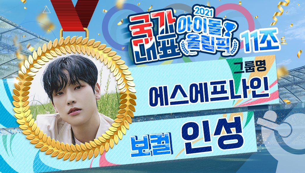 THEK___KING's tweet photo. 🏆
#덕킹 7월 1차 주제랭킹
「2021 아이돌 올림픽 - 종목 보컬」
예선 투표가 6/28 트위터에서 시작됩니다!

<11조 후보>
후보 1 - #아스트로 #MJ
후보 2 - #세븐틴 #도겸
후보 3 - #WayV #샤오쥔
후보 4 - #에스에프나인 #인성 https://t.co/o3sS0W1h4N