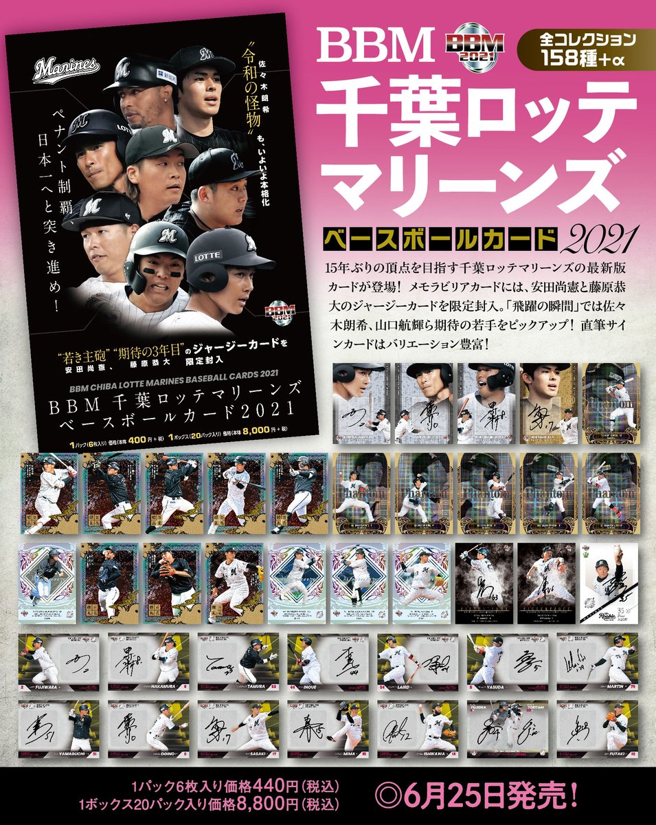 売り出し BBM千葉ロッテマリーンズベースボールカード sushitai.com.mx
