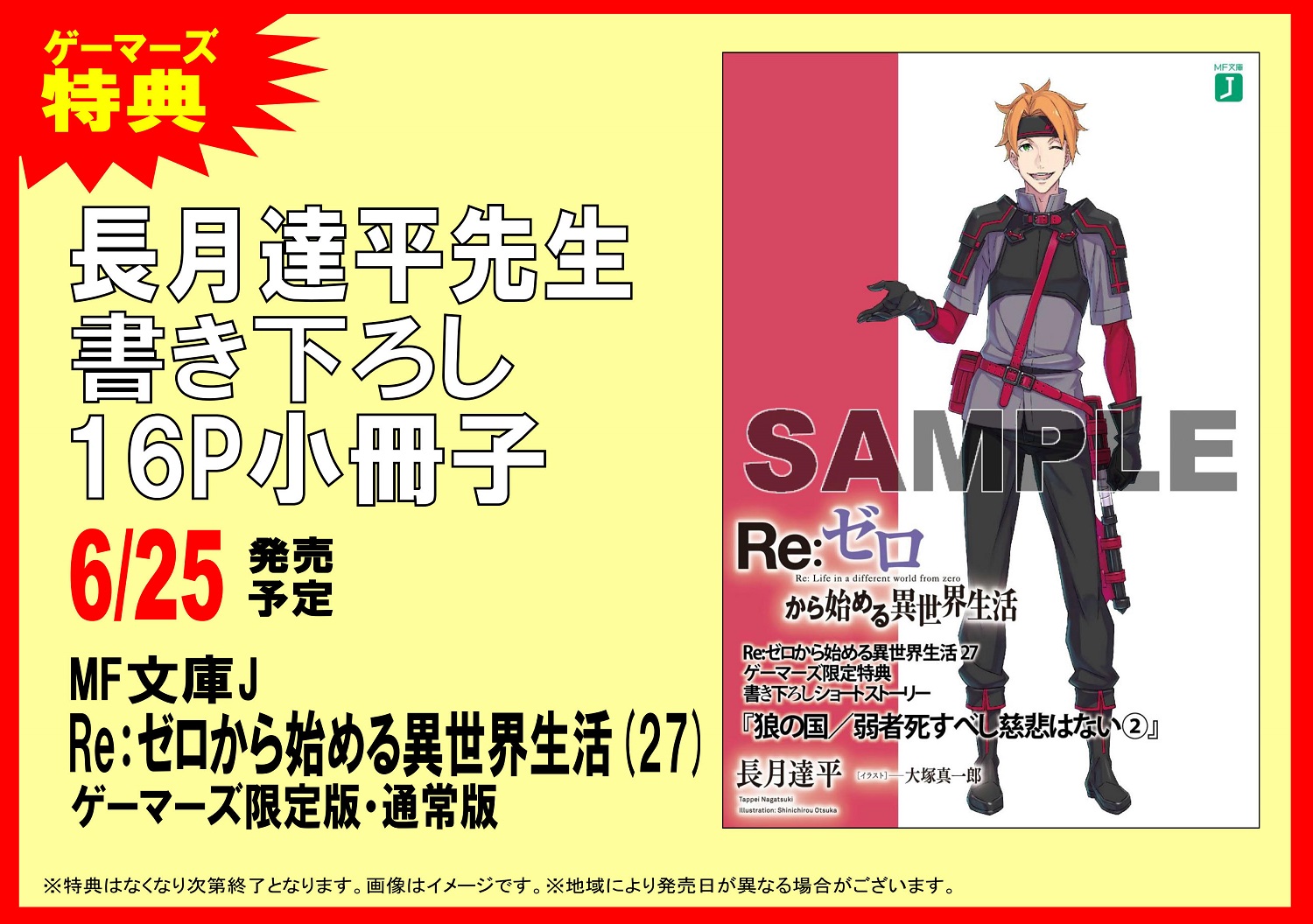 ゲマ 株式会社ゲーマーズ 本日発売 Mf文庫j Re ゼロから始める異世界生活 27 ゲーマーズ限定特典は 長月達平先生書き下ろし16p小冊子 アクリルフィギュア付ゲーマーズ限定版も本日発売 画集第2弾の発売も決まってますますre ゼロから目が