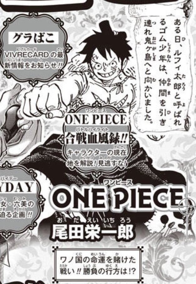 Log ワンピース考察 あと一時間強で二週間ぶりの Onepiece のちょい見せ だ 嬉しいなーーーーー 次回予告に書かれてる One Piece合戦血風録 バトルハイライト 気になる T Co Stcnk6t9sk Twitter