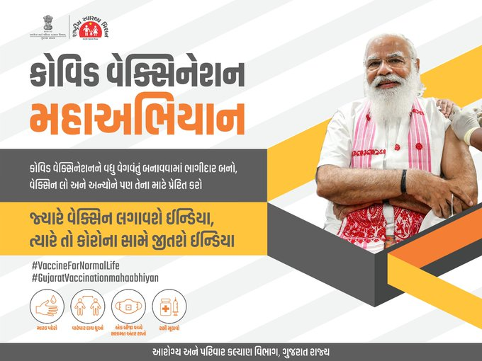 DDNewsGujarati's tweet photo. #VaccineForNormalLife #GujaratVaccinationMahaabhiyan
➡️કોવિડ વેક્સિનેશનને વેગવંતુ બનાવી રાજ્ય અને દેશને કોરોનામુક્ત બનાવવામાં તમારું યોગદાન આપો
➡️રસીકરણ કરાવો અને અન્યોને પણ પ્રેરિત કરો
@MoHFW_INDIA
@CMOGuj
@Nitinbhai_Patel https://t.co/cjVqdFycnX
