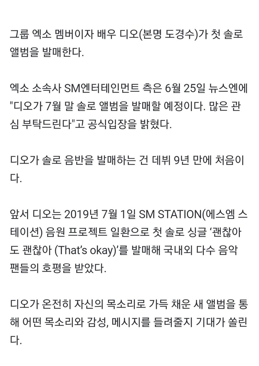 SM 측 “엑소 디오, 7월 말 첫 솔로앨범 발매”(공식)

SM엔터테인먼트 측은 6월 25일 뉴스엔에 "디오가 7월 말 솔로 앨범을 발매할 예정이다. 많은 관심 부탁드린다"고 공식입장을 밝혔다. 디오가 솔로 음반을 발매하는 건 데뷔 9년 만에 처음이다.

#DO_SOLOISCOMING
#믿듣됴_첫솔로_커밍순