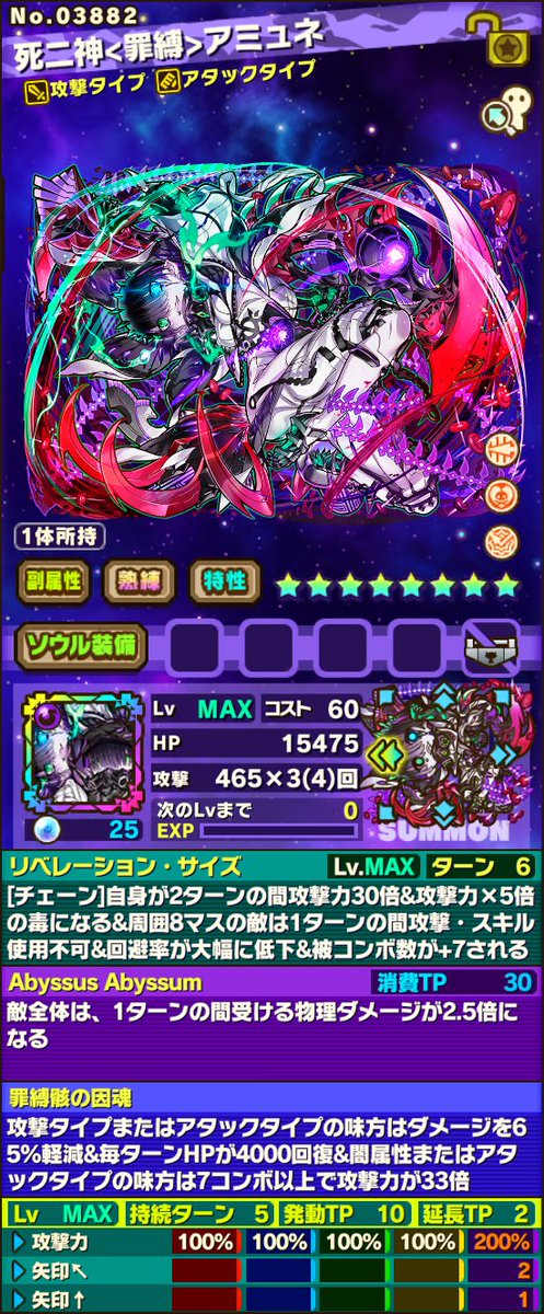 師範代 サモンズボード公式広報 On Twitter 覚醒変身後 死ニ神 罪縛 アミュネ さんのステータス スキルを公開 特性 弱点付与 スクリーンショットのステータスは一部強化された状態です 画像は開発中のため 実装時に変更となる場合がございます サモンズ