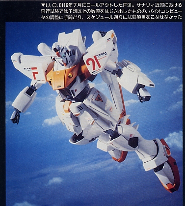 自分が知っているF91のテスト機って、92年のホビージャパンに掲載され